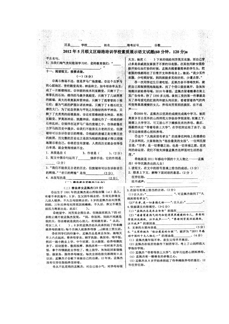 牛山一中分校小升初考试.pdf_第2页