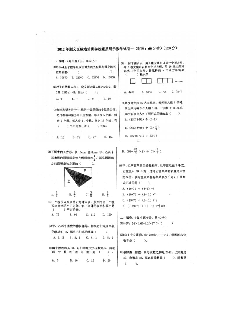 牛山一中分校小升初考试.pdf_第3页