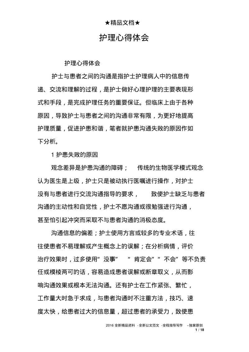 护理心得体会.pdf_第1页