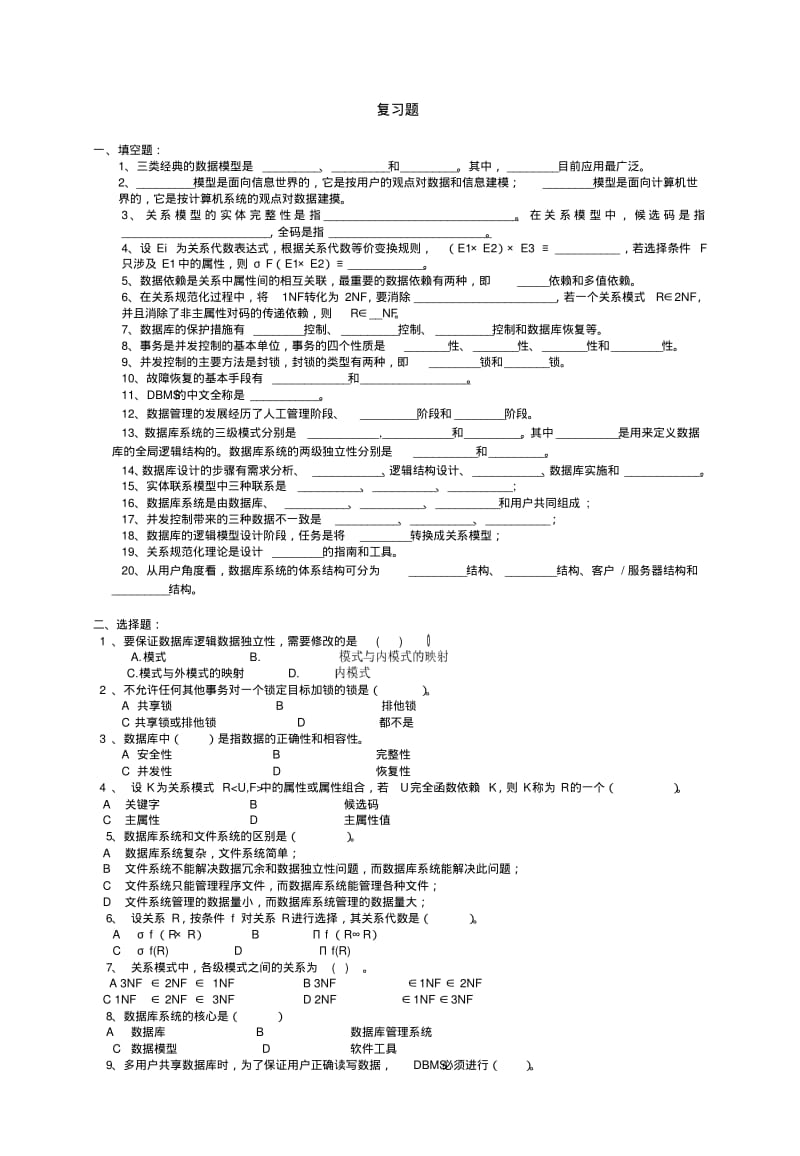 数据库试题库(有答案).pdf_第1页