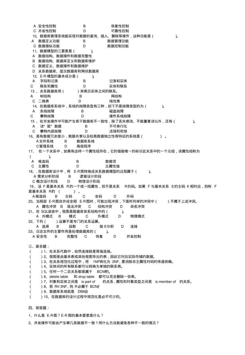 数据库试题库(有答案).pdf_第2页