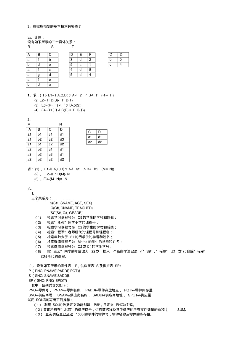 数据库试题库(有答案).pdf_第3页