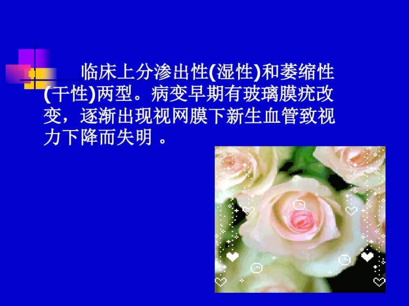 中医治疗_老年黄斑变性.pdf_第3页