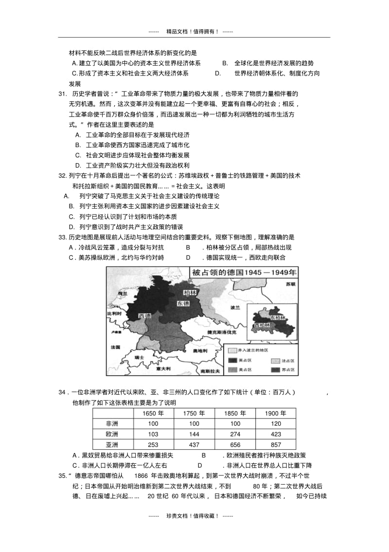 甘肃省张掖市志远补习学校高三下学期2月月考历史试题含答案.pdf_第2页