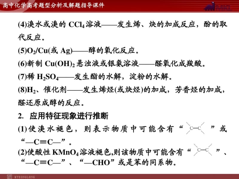 有机合成及推断(课件).pdf_第3页