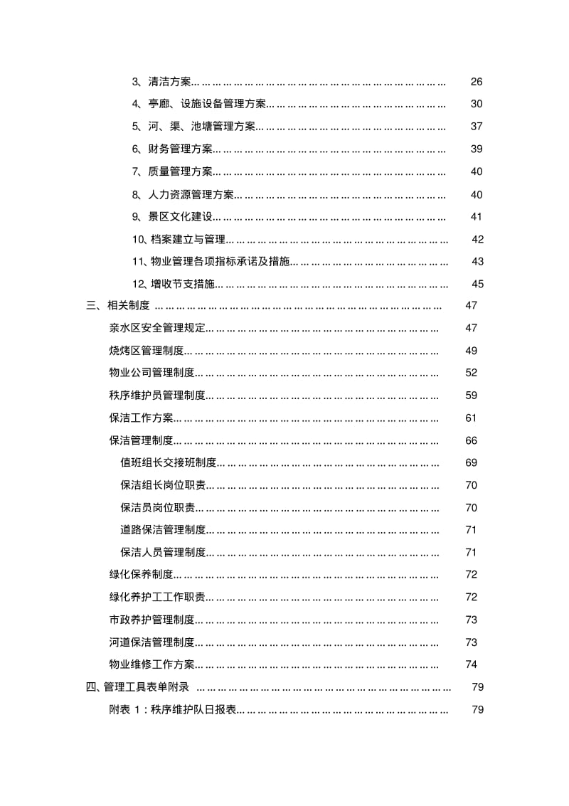 景区运营管理方案书..pdf_第2页