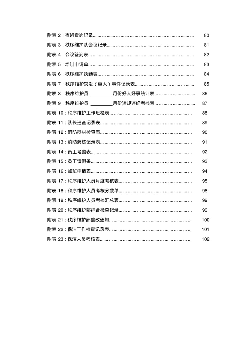 景区运营管理方案书..pdf_第3页