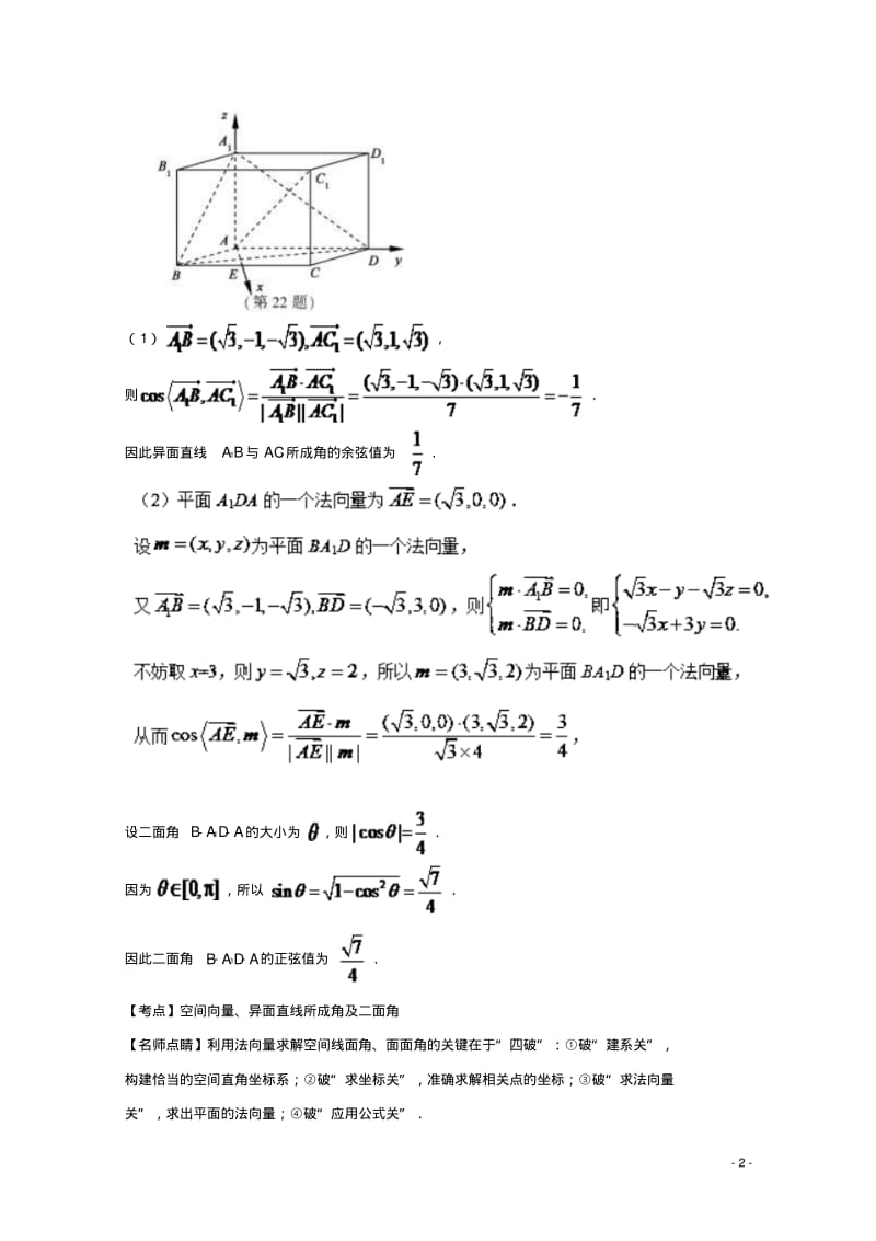 江苏专用高考数学总复习必做01空间向量与立体几何试题含解析10013167-含答案.pdf_第2页