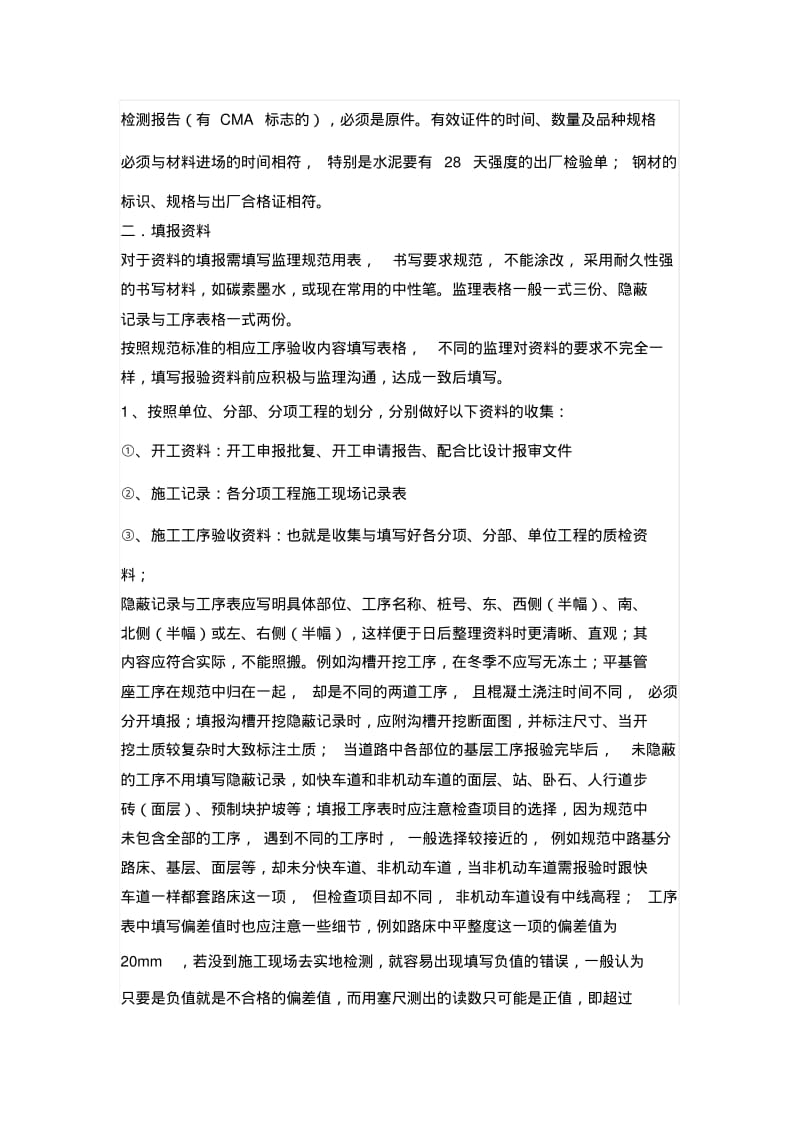 市政资料员的岗位职责.pdf_第3页