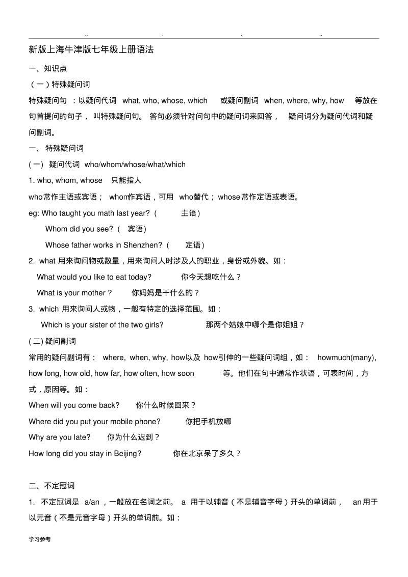 新版上海牛津版七年级(上册)语法.pdf_第1页