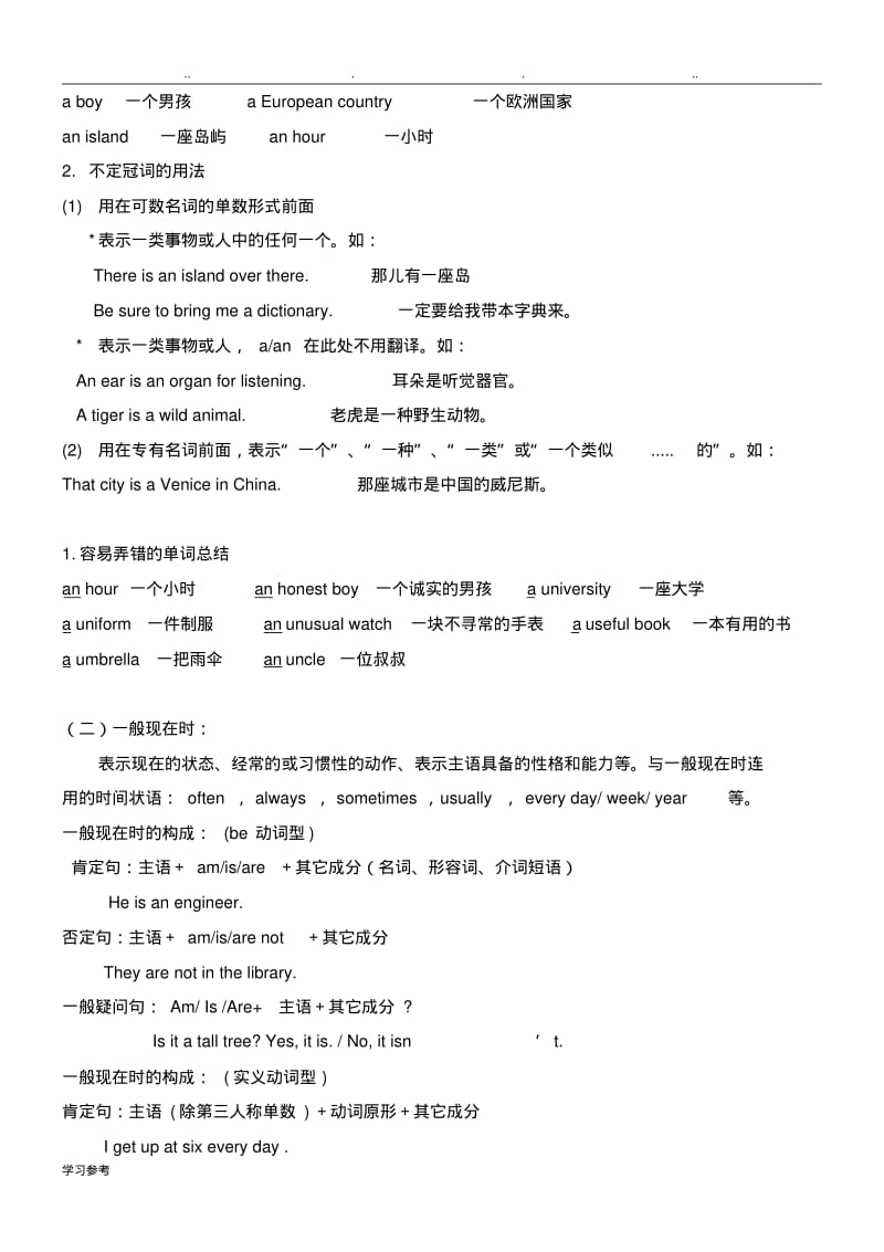 新版上海牛津版七年级(上册)语法.pdf_第2页