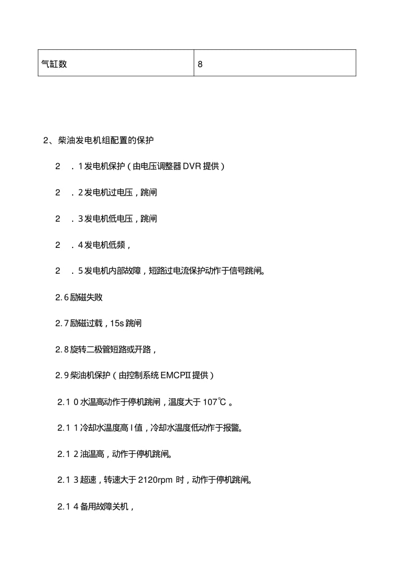 柴油发电机组检修规程标准版.pdf_第2页