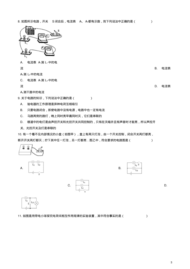 九年级物理上册第三章认识电路章节测试(新版)教科版【含答案】.pdf_第3页