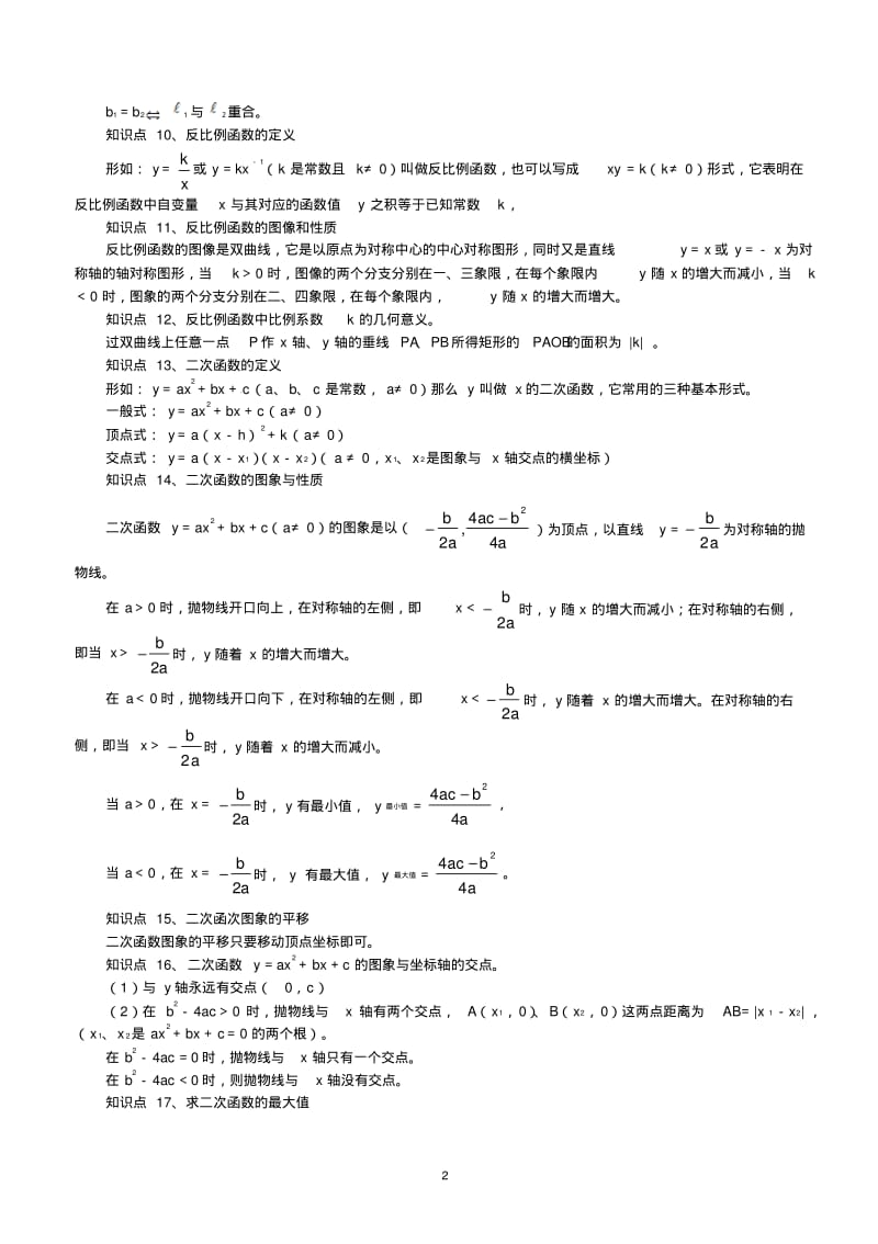 浙教版2018届中考数学专题复习五函数试题.pdf_第2页