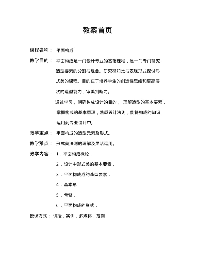 平面构成-教案.pdf_第2页