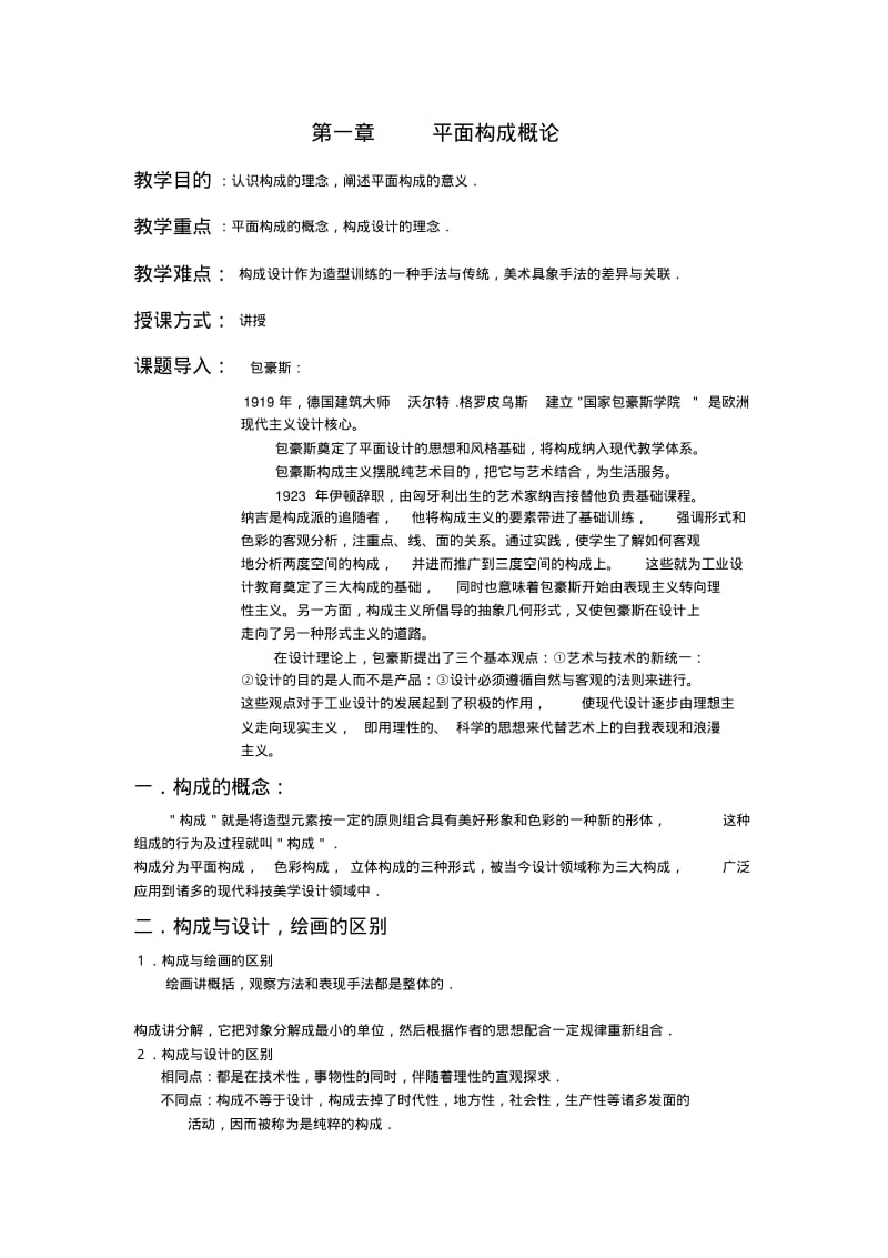 平面构成-教案.pdf_第3页