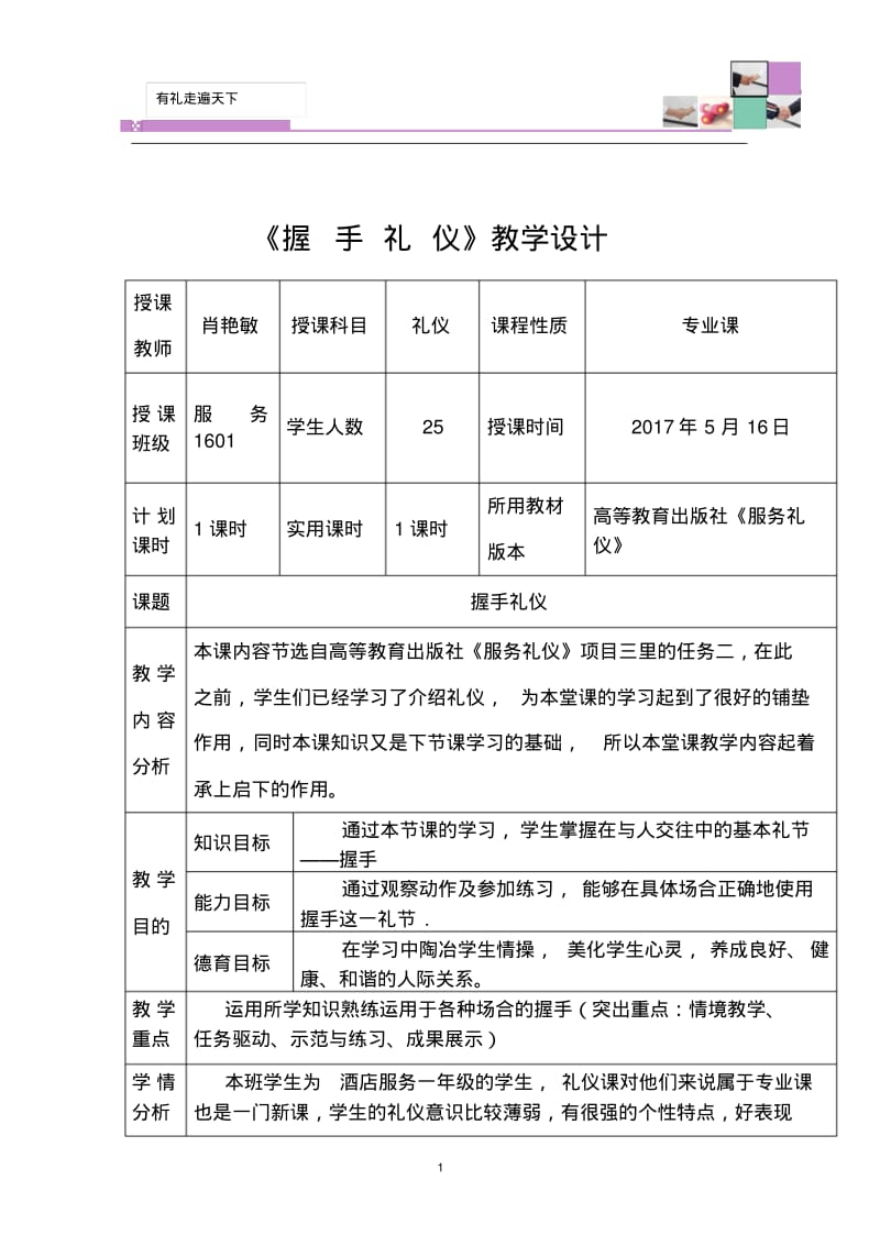 握手礼仪教案内容.pdf_第1页