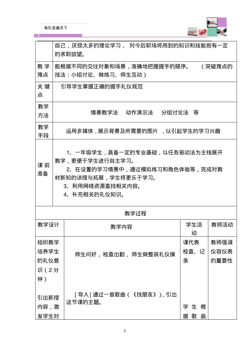 握手礼仪教案内容.pdf_第2页