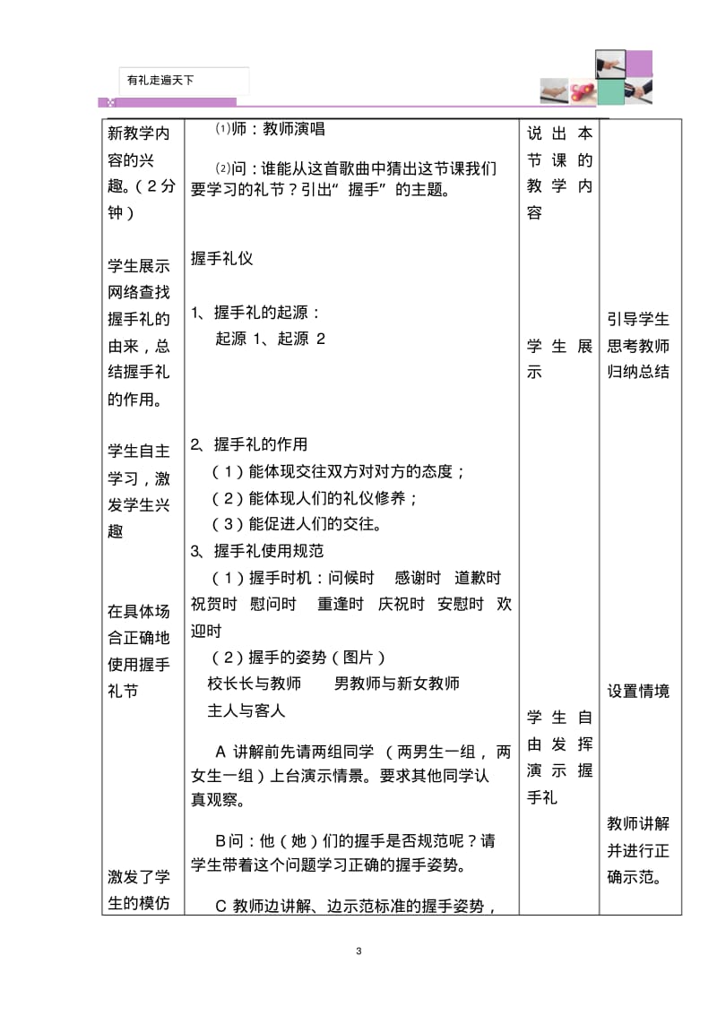 握手礼仪教案内容.pdf_第3页