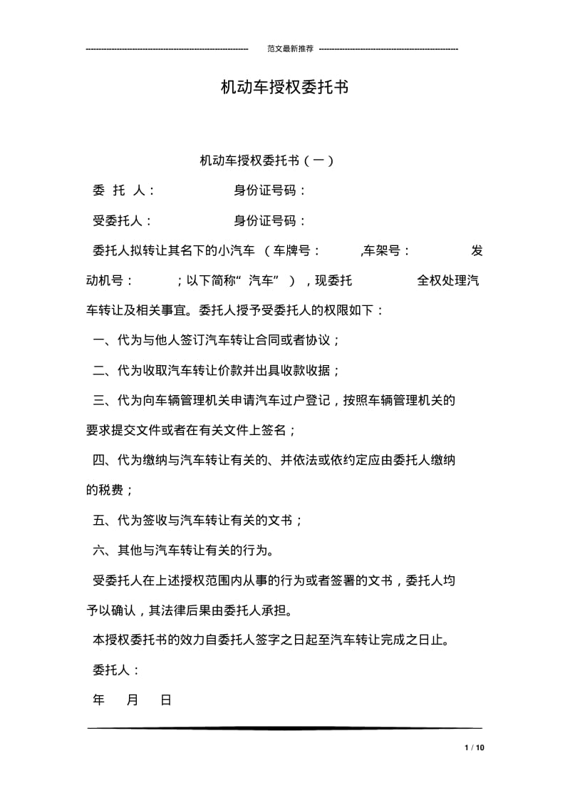 机动车授权委托书.pdf_第1页