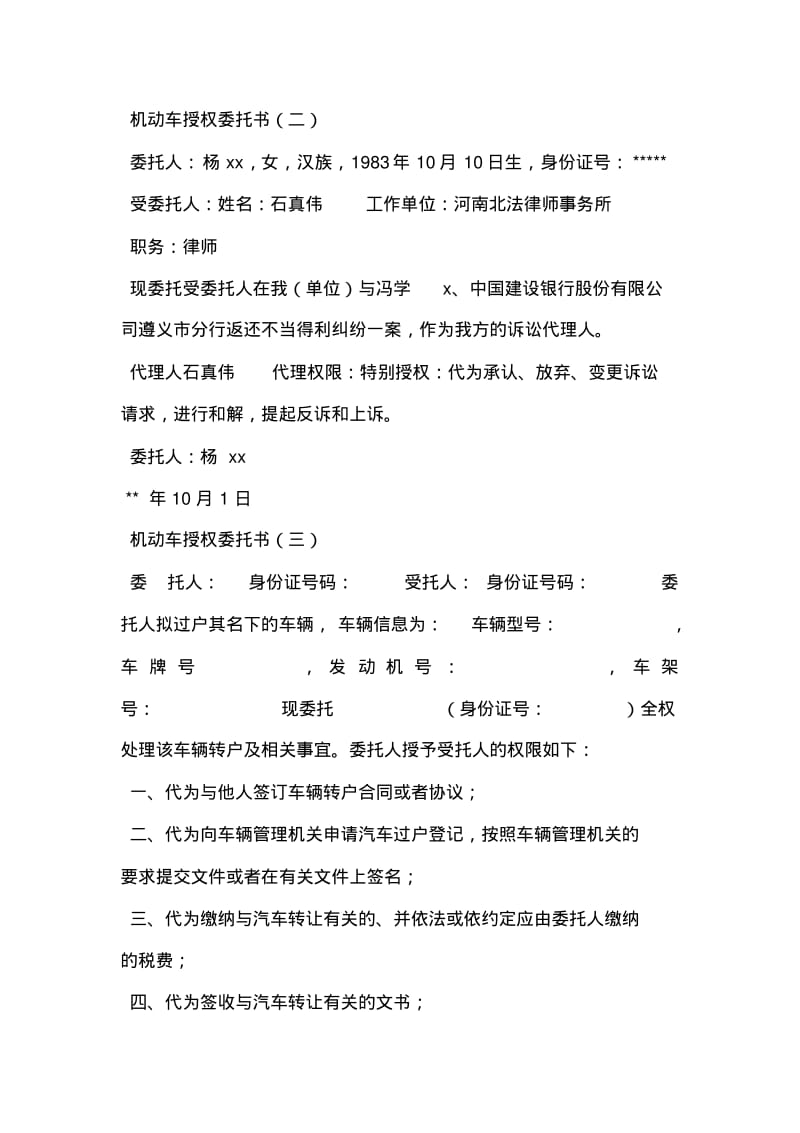 机动车授权委托书.pdf_第2页