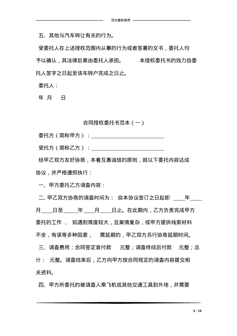 机动车授权委托书.pdf_第3页