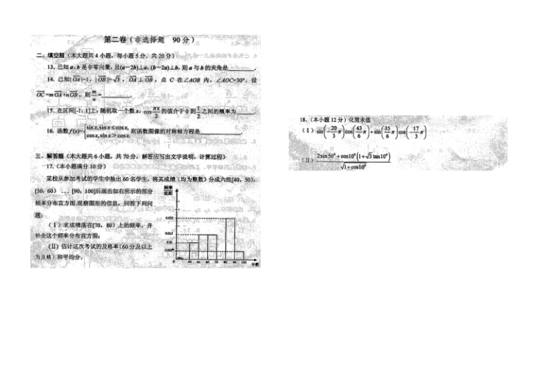 河南省南阳市一中2011-2012学年高一下学期期末考试数学试卷(扫描版有答案).pdf_第2页