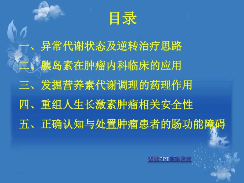 营养素代谢治疗新思维.pdf_第2页