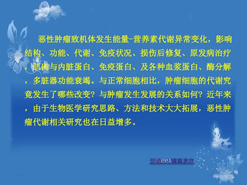 营养素代谢治疗新思维.pdf_第3页