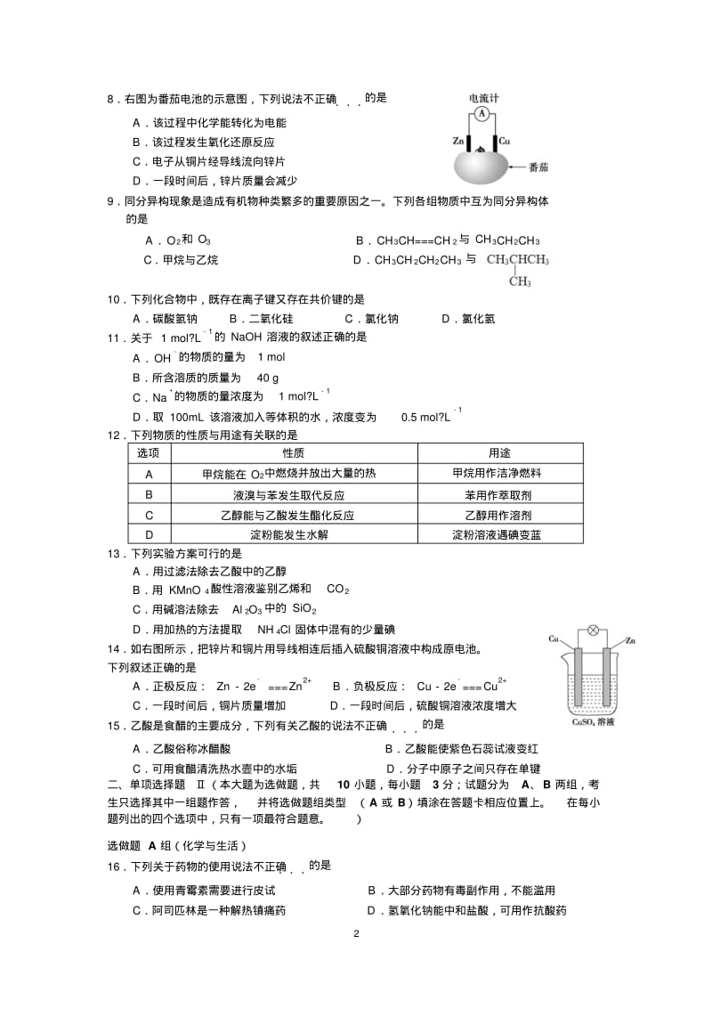 梅州市2020年广东省普通高中学业水平合格性考试模拟测试(化学A)pdf无答案.pdf_第2页