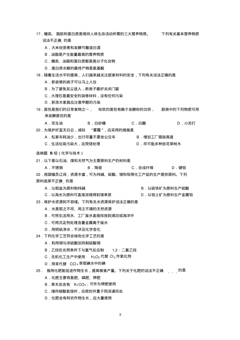 梅州市2020年广东省普通高中学业水平合格性考试模拟测试(化学A)pdf无答案.pdf_第3页