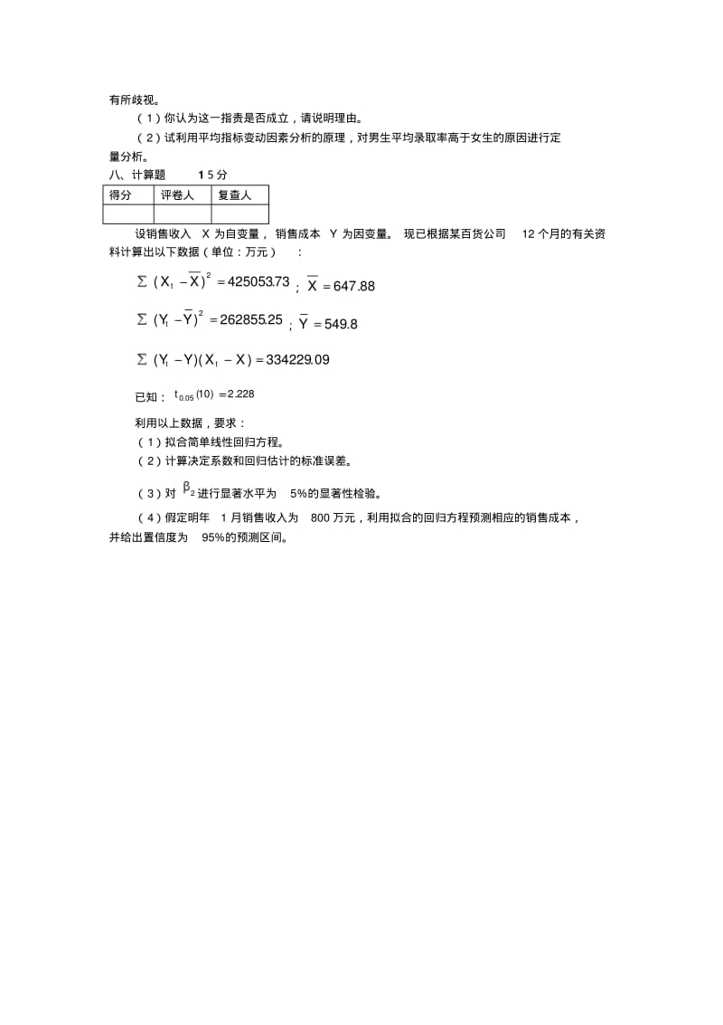 统计学试卷C(含答案及评分标准).pdf_第3页