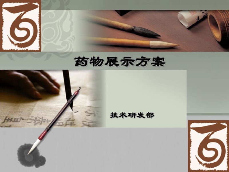 药物归经展示.pdf_第1页