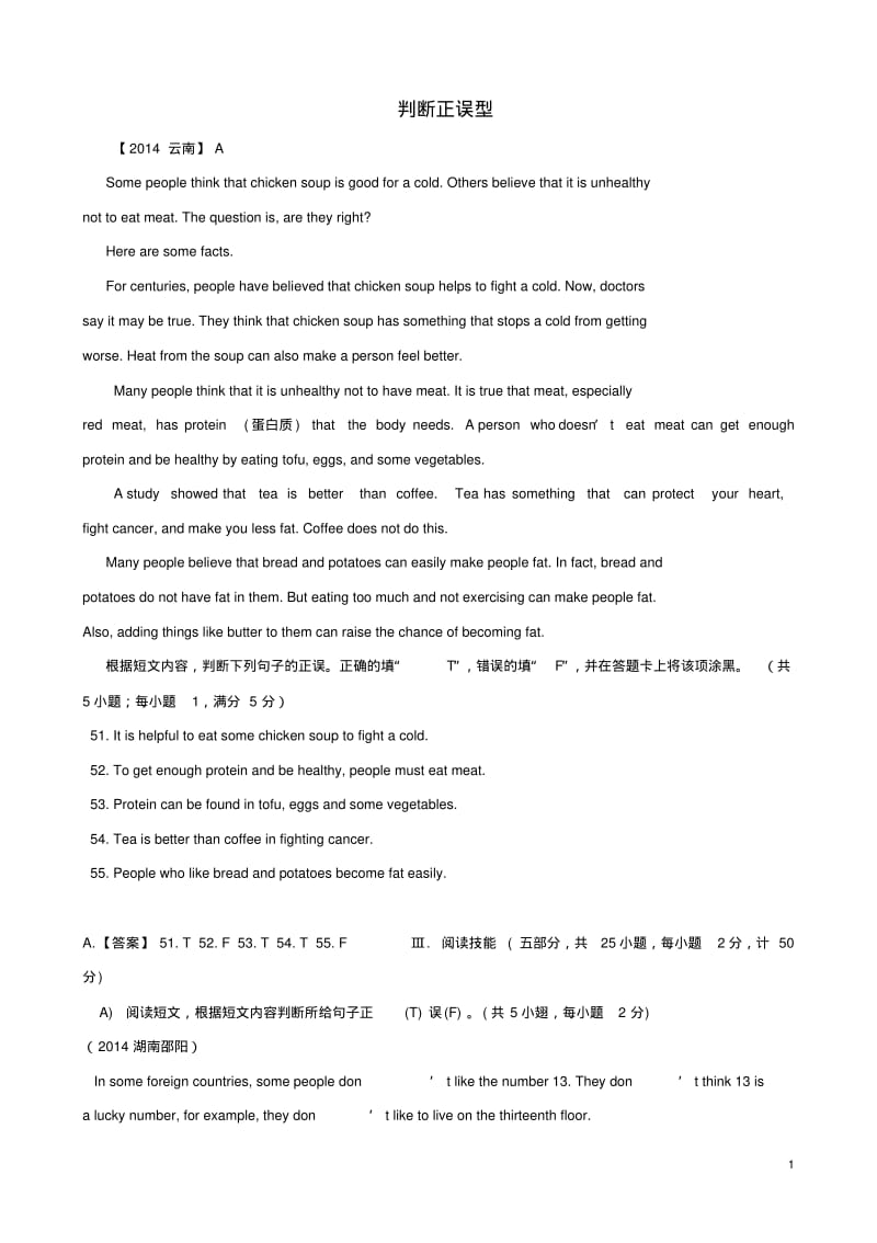 精讲47判断正误型(1).pdf_第1页