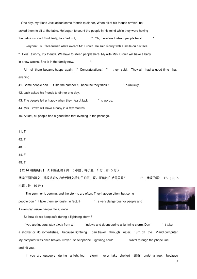 精讲47判断正误型(1).pdf_第2页