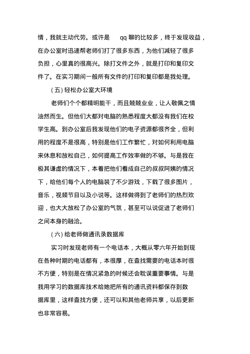 行政管理专业实习报告精选3篇.pdf_第2页