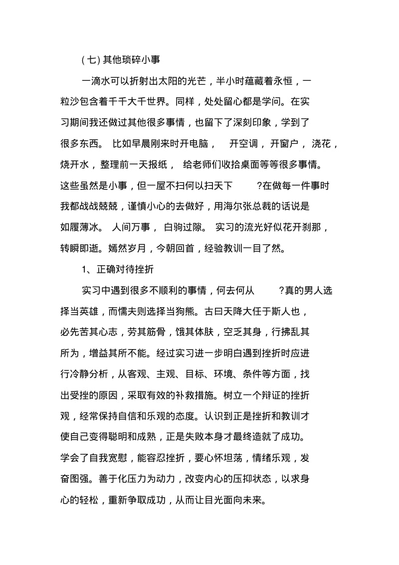 行政管理专业实习报告精选3篇.pdf_第3页