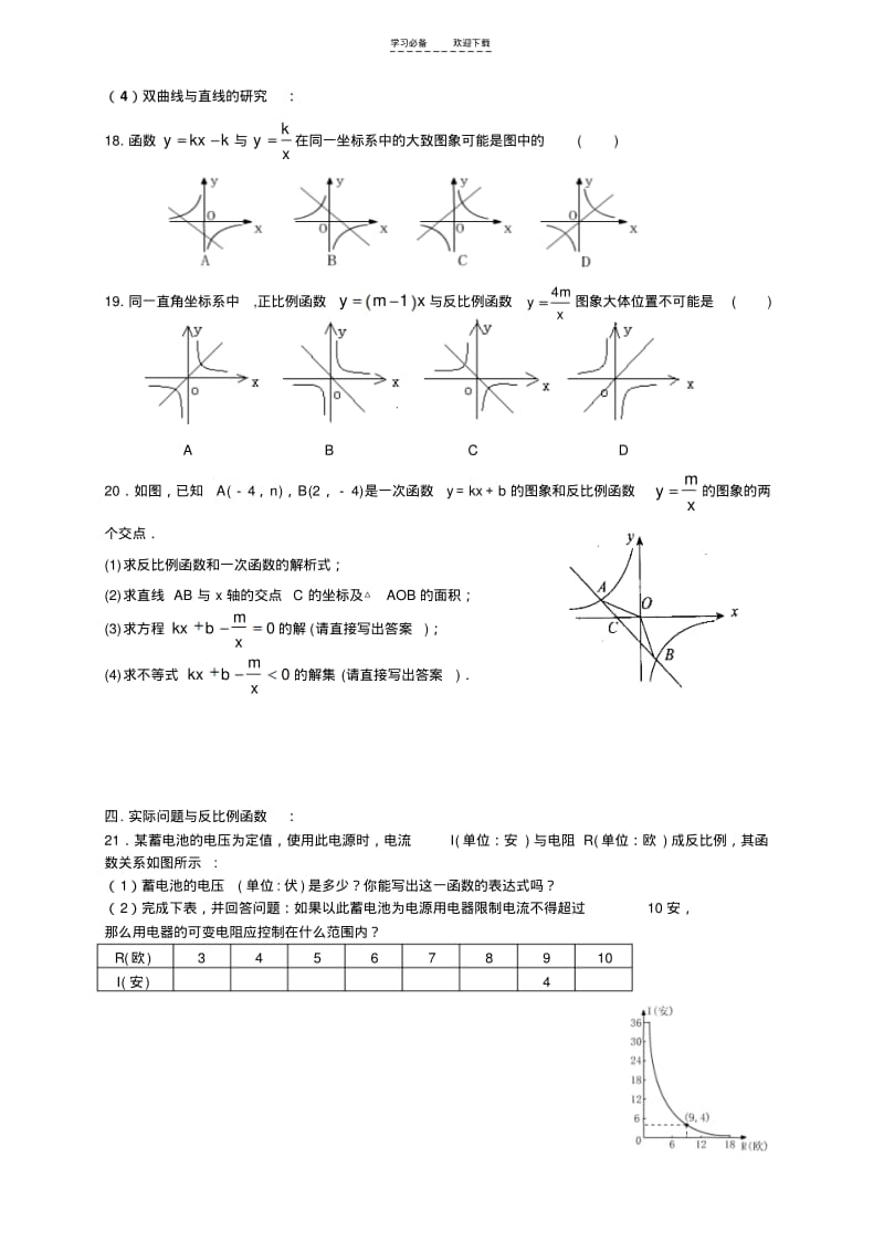 【优质文档】《反比例函数》基础知识.pdf_第3页