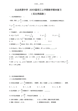 【优质文档】《反比例函数》基础知识.pdf