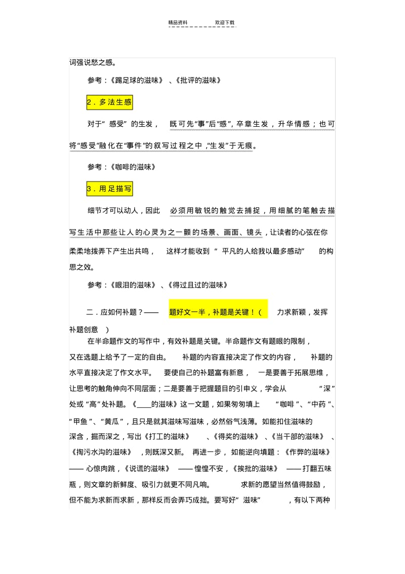 【优质文档】《---的滋味》作文指导.pdf_第2页