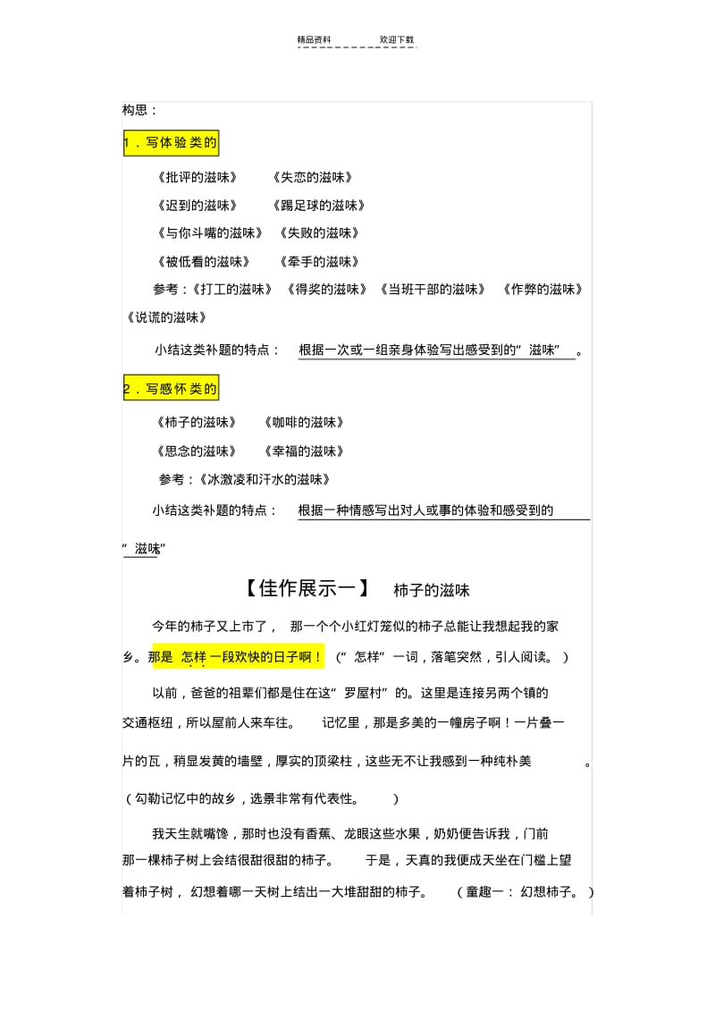 【优质文档】《---的滋味》作文指导.pdf_第3页