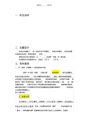 【优质文档】《---的滋味》作文指导.pdf