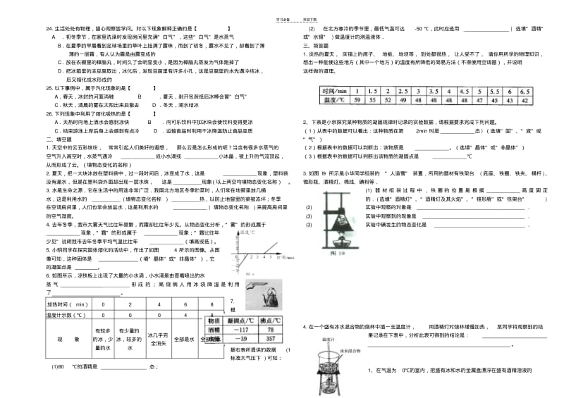 【优质文档】七年级(下)科学第一节练习卷(物态变化).pdf_第2页