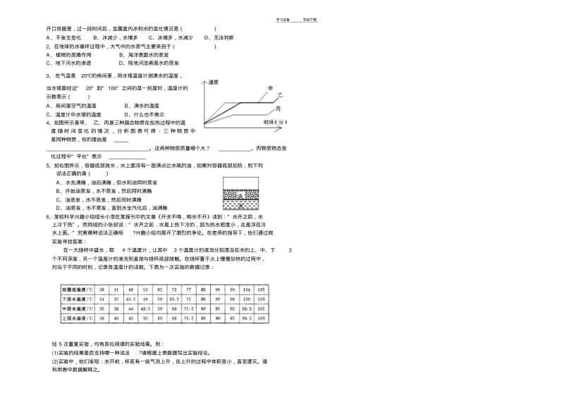 【优质文档】七年级(下)科学第一节练习卷(物态变化).pdf_第3页