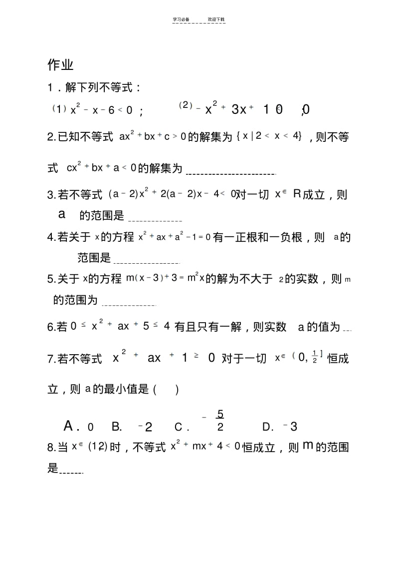 【优质文档】不等式与排列组合二项式定理.pdf_第1页