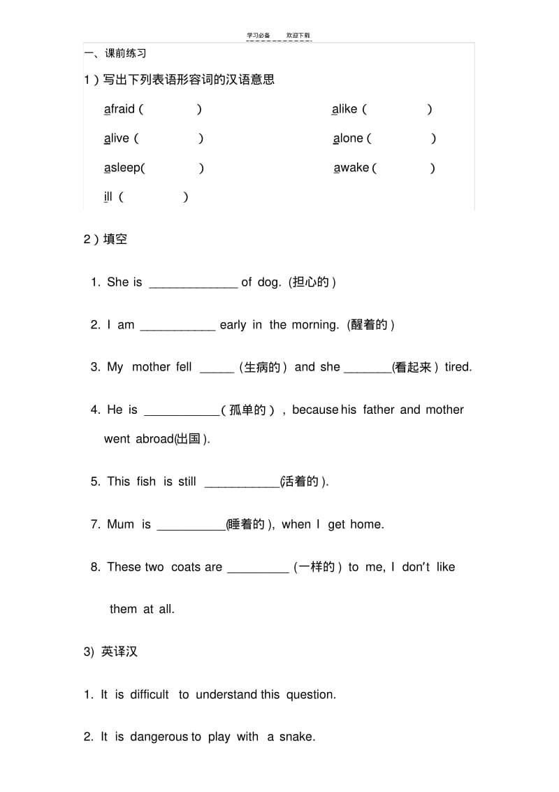 【优质文档】不定冠词(a,an)和定冠词(the)的区别.pdf_第1页