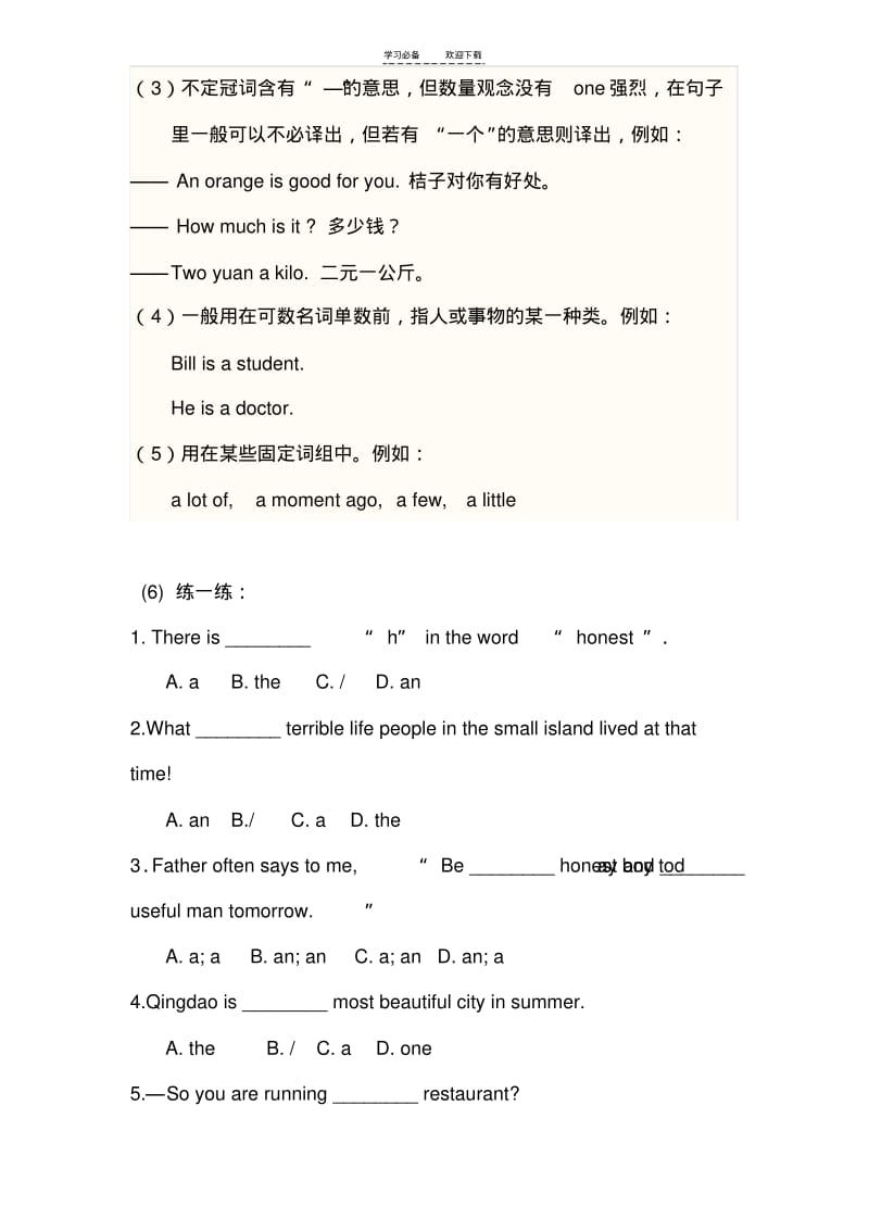 【优质文档】不定冠词(a,an)和定冠词(the)的区别.pdf_第3页