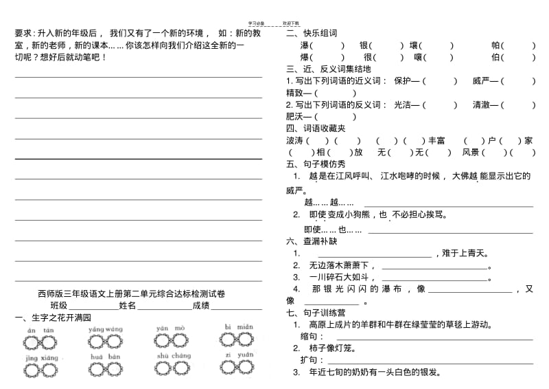 【优质文档】(西师大版)三年级语文上册全册单元测试卷.pdf_第2页