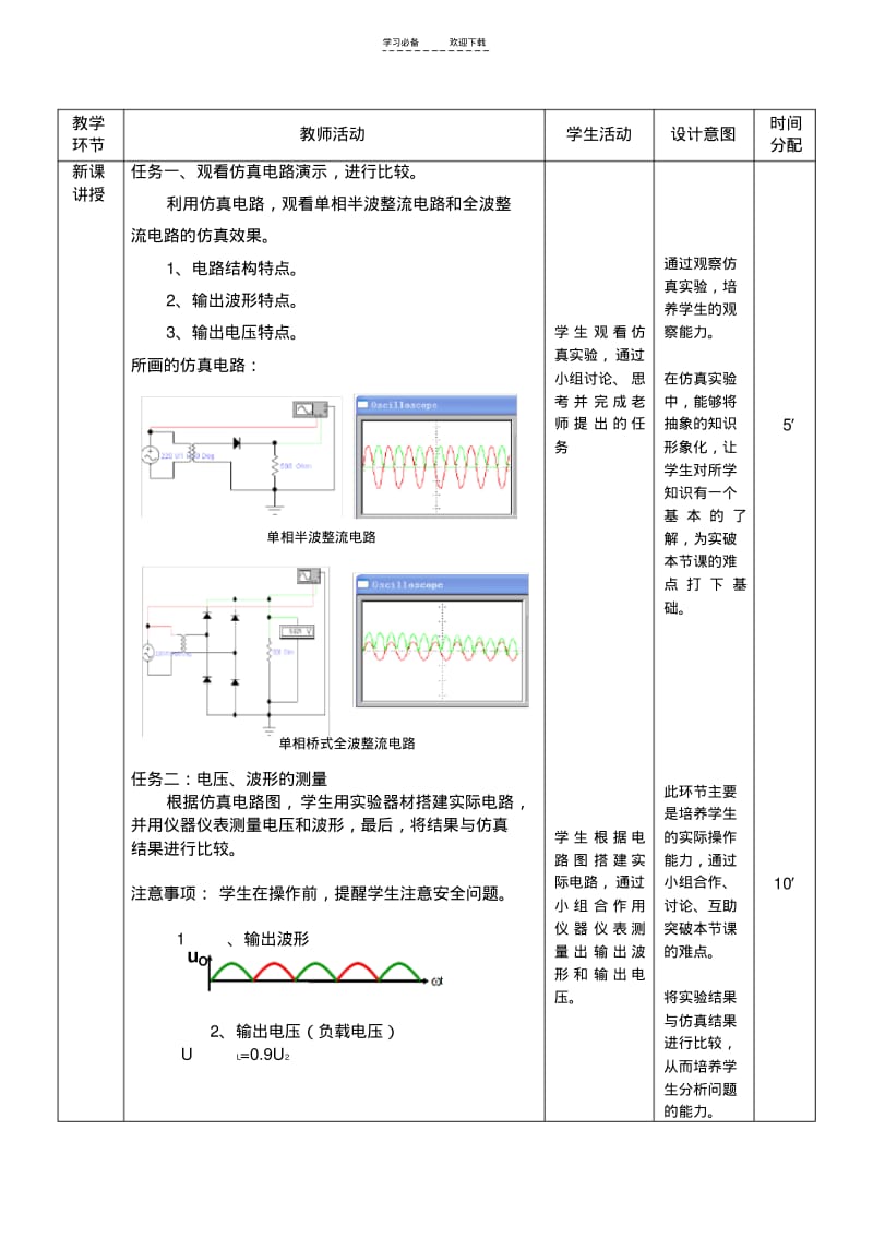 【优质文档】《单相桥式全波整流电路》教学设计.pdf_第2页