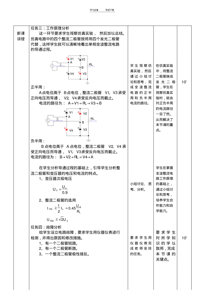 【优质文档】《单相桥式全波整流电路》教学设计.pdf_第3页